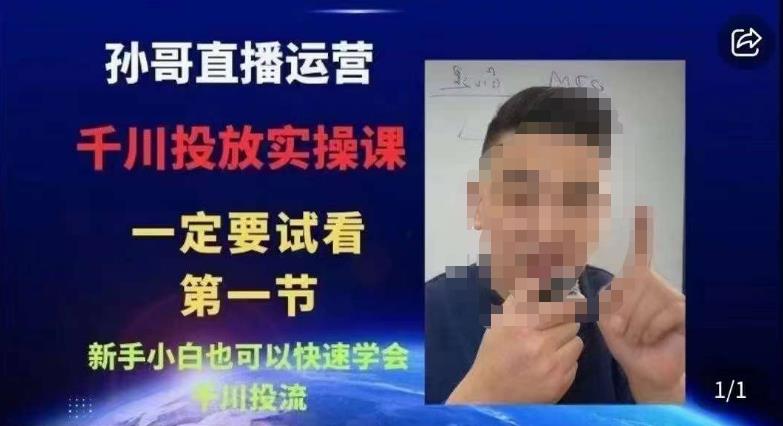 抖音千川进阶课【核心版】，​千川投流高阶课，新手小白也可以快速学会千川投流_泡桐学堂