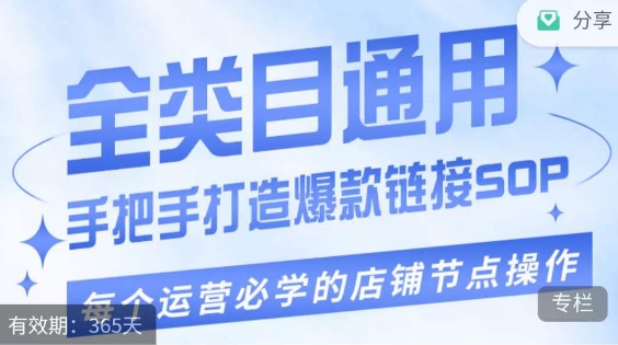 单品爆款打造实操运营，单品爆款从“0”-“1”手把手演练运营步骤_泡桐学堂