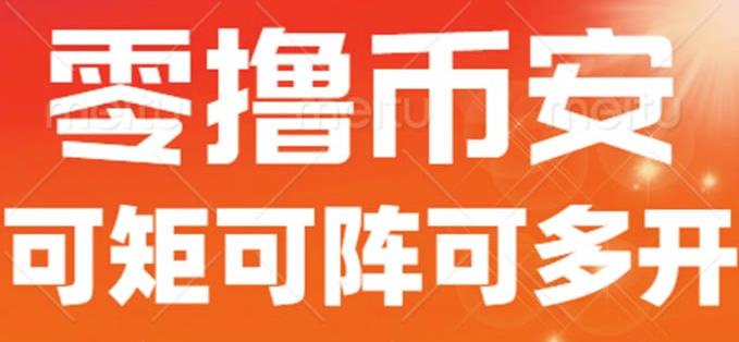 最新国外零撸小项目，目前单窗口一天可撸10+【详细玩法教程】【揭秘】_泡桐学堂