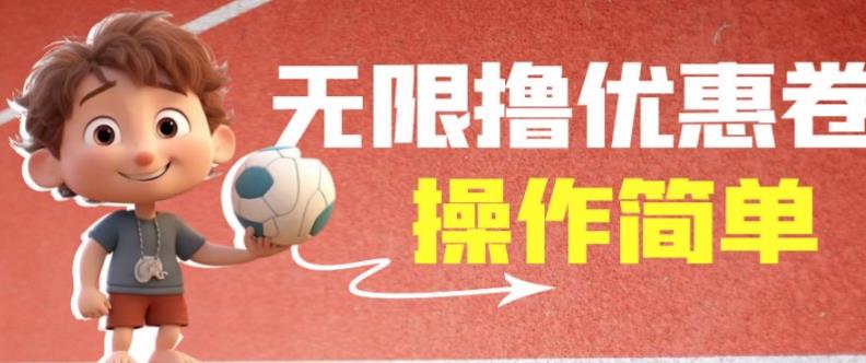 外面收费688门槛无限撸饿了么21-20优惠卷+50-20电影优惠卷，教程操作简单一学就会【详细视频】_泡桐学堂