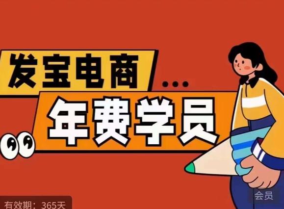 纪主任·拼多多年费会员，0基础起店的详细系列课程+当下最牛的低价起量玩法+简单粗暴的动销玩法_泡桐学堂