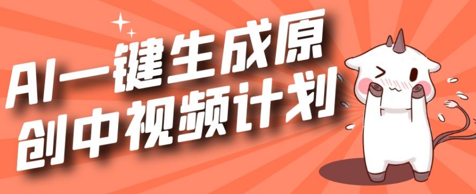利用Chatgpt生成视频，三分钟一个作品，参与中视频伙伴计划_泡桐学堂