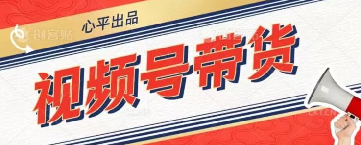 视频号带货好物分享2.0，看完以后可以直接开干了【揭秘】_泡桐学堂