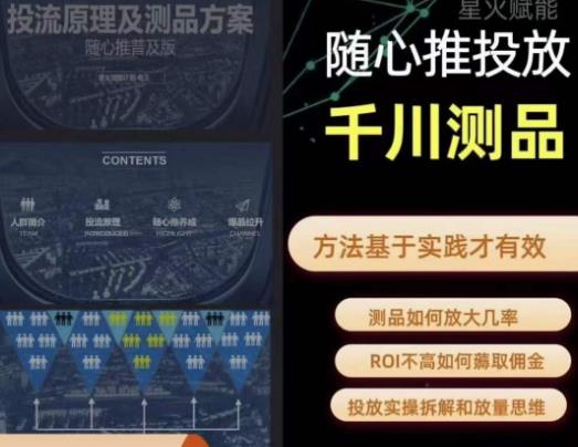 爱做号的老王·随心推+千川投流，投放实操拆解和放量思维，投流原理、千川测品_泡桐学堂