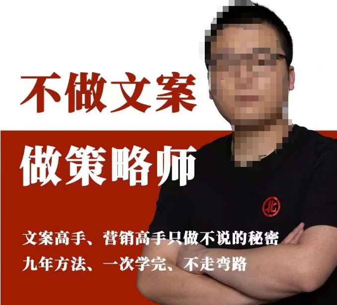 不做文案做策略师《策略师内训课》，北部蓝天抖音同款福利课_泡桐学堂