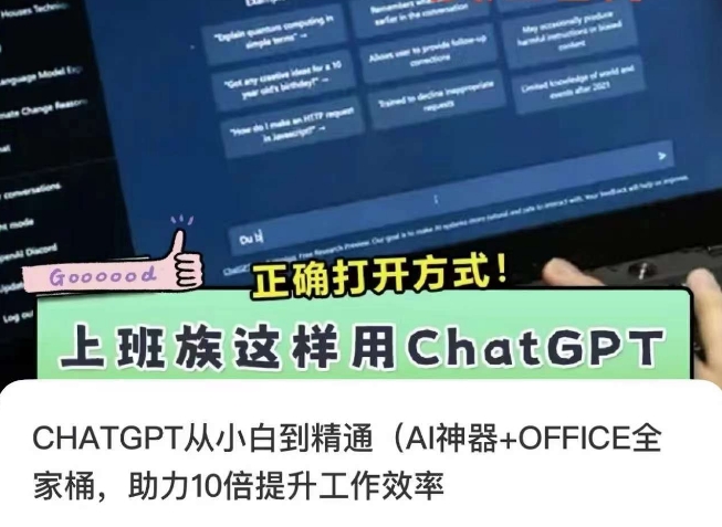 CHATGPT从小白到精通，AI神器+OFFICE全家桶，助力10倍提升工作效率_泡桐学堂