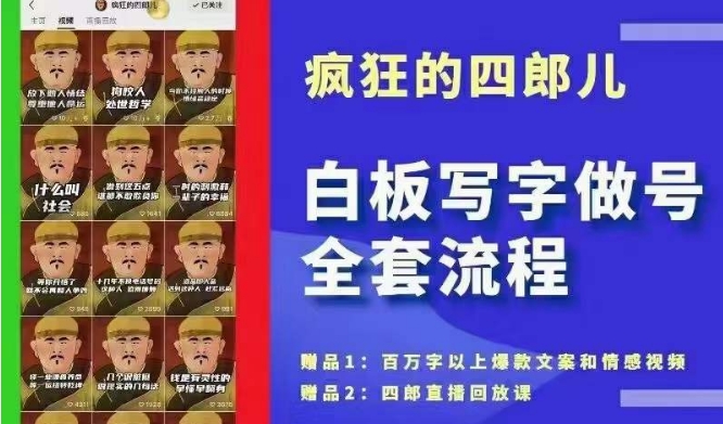 四郎·‮板白‬写字做号全套流程●完结，目前上最流行的白板起号玩法，‮简简‬单‮勾单‬画‮下几‬，下‮爆个‬款很可能就是你_泡桐学堂