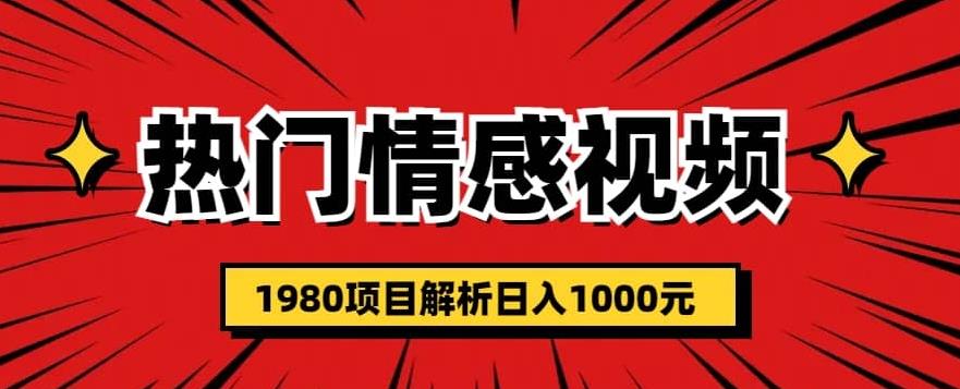 热门话题视频涨粉变现1980项目解析日收益入1000【仅揭秘】_泡桐学堂