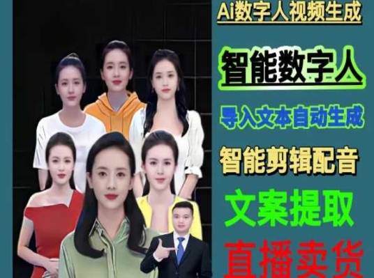 伍老师Ai数字人快速剪辑制作以及变现视频课_泡桐学堂