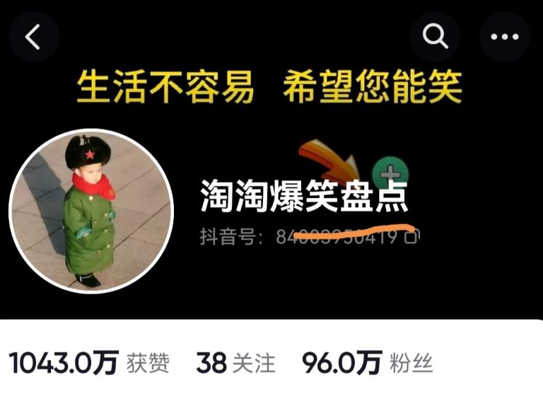 价值1000的搞笑盘点大V淘淘爆笑盘点详细课程+软件，中视频变现_泡桐学堂