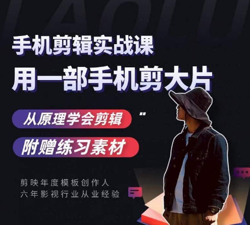 用手机拍出电影感短视频，零基础手机拍摄剪辑_泡桐学堂