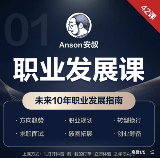 职业发展课，未来10年职业发展指南_泡桐学堂