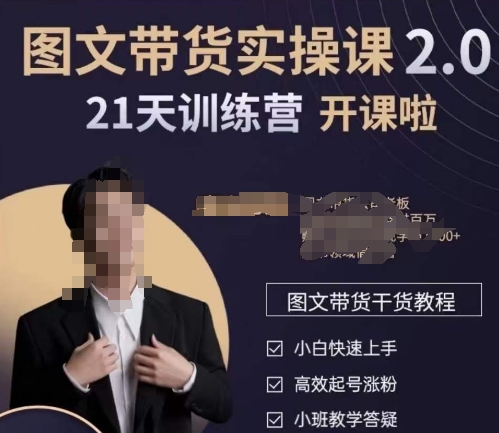 青山学院-图书带货实操课2.0，​从0学做，做图书账号运营变现，​快速上手，高效起号涨粉_泡桐学堂