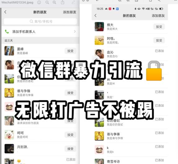 微信群引流无限打广告防踢教程，零风险日引200+精准粉_泡桐学堂