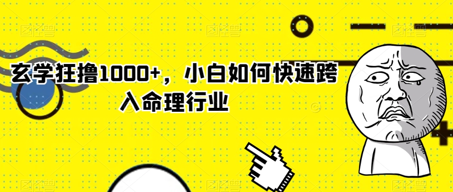 AI神器3.0最新玩法，精准引流，高效私域变现，小白即可操作，轻松日入700+【揭秘】_泡桐学堂