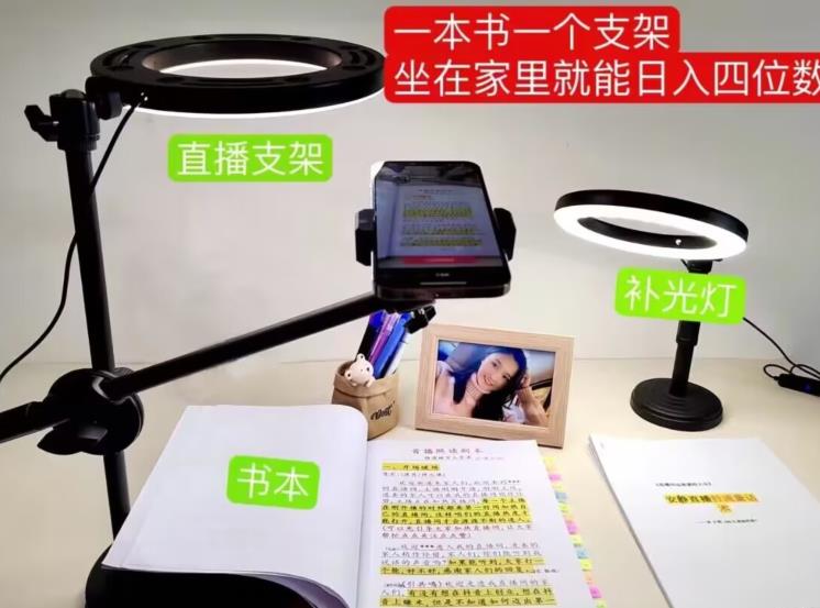 抖音小白直播课堂，一本书，一个支架，坐在家里就能日入四位数【揭秘】_泡桐学堂