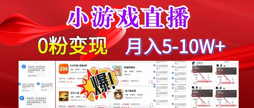 小游戏怪谈研究所可真人无人直播日入3600+，快速变现，长久项目，小白轻松上手【揭秘】_泡桐学堂