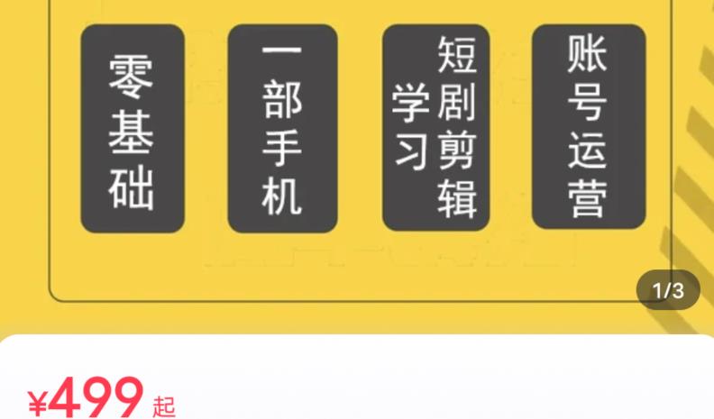 短剧另类新赛道剪辑解说课萱萱实操班（29节）_泡桐学堂