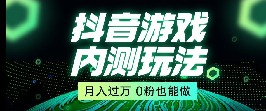 市面收费2980元抖音星图小游戏推广自撸玩法，低门槛，收益高，操作简单，人人可做【揭秘】_泡桐学堂