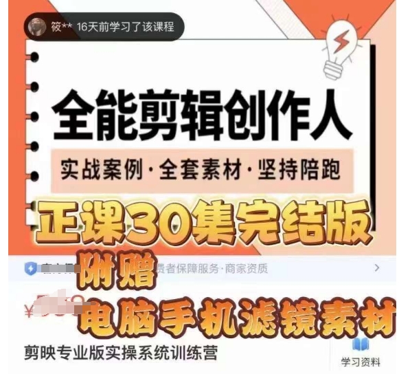 全能剪辑创作人，剪映专业版实操系统训练营，全面​提升剪映剪辑技巧_泡桐学堂