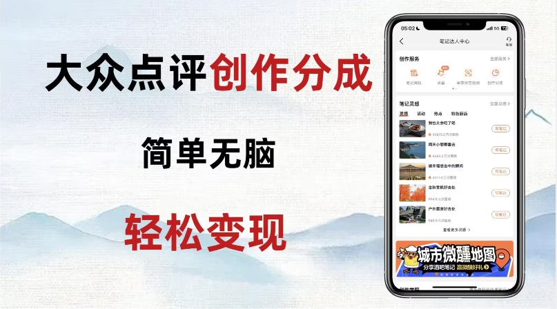 大众点评新玩法！零成本！新手也能每日轻松入袋300+！【揭秘】_泡桐学堂