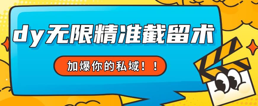 全球首发–79的眉笔给不了你-抖音无限精准截留术能给【揭秘】_泡桐学堂