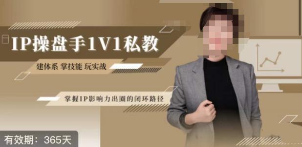 江湖格掌门·第二期IP操盘手认证营，掌握IP影响力出圈的私域闭环路径_泡桐学堂