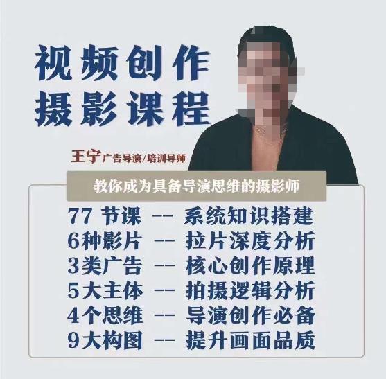 视频创作摄影课程，教你成为具备导演思维的摄影师（导演思维+拍摄技巧+拉片解析+职业发展建议）_泡桐学堂