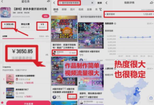 靠蛋仔派对日入3600+，会截图就能做，保姆式教学无脑操作（教程+资料）【揭秘】_泡桐学堂