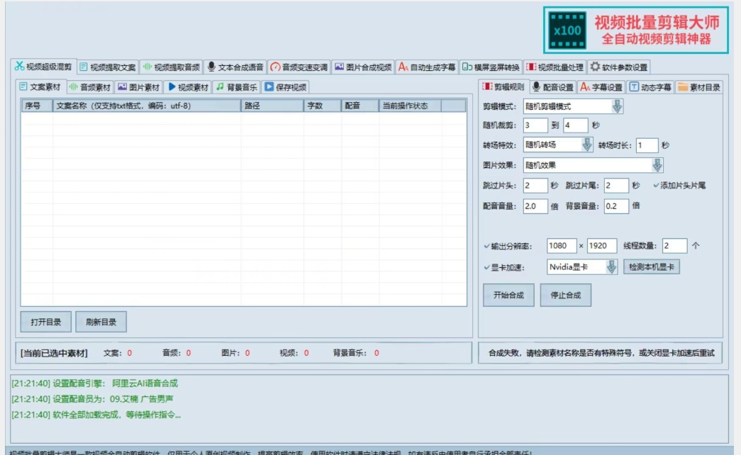 【独家首发】价值几百无敌好用短视频混剪软件，效率翻倍_泡桐学堂