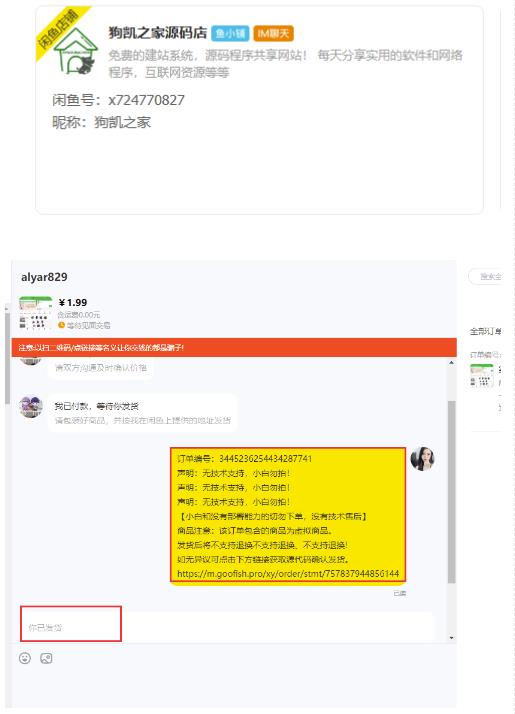 闲鱼高阶闲管家开通鱼小铺：零成本更高效率提升交易量！_泡桐学堂