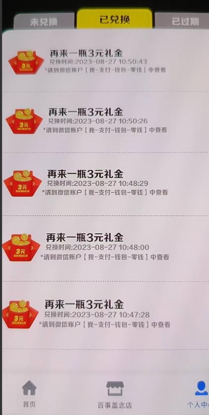 外面割588-1280的百事瓶盖玩法，单个微信收益100-150单天收益300-500元【揭秘】_泡桐学堂