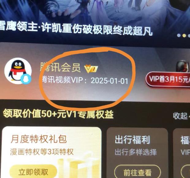 外面收费88撸腾讯会员2年，号称百分百成功，具体自测【操作教程】_泡桐学堂