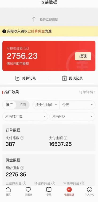 拼多多无人直播不封号玩法，0投入，3天必起，日入1000+_泡桐学堂