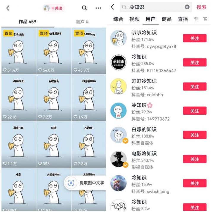 抖音冷知识快速涨粉变现玩法，爆火冷知识项目拆解，成品日赚500+【拆解】_泡桐学堂