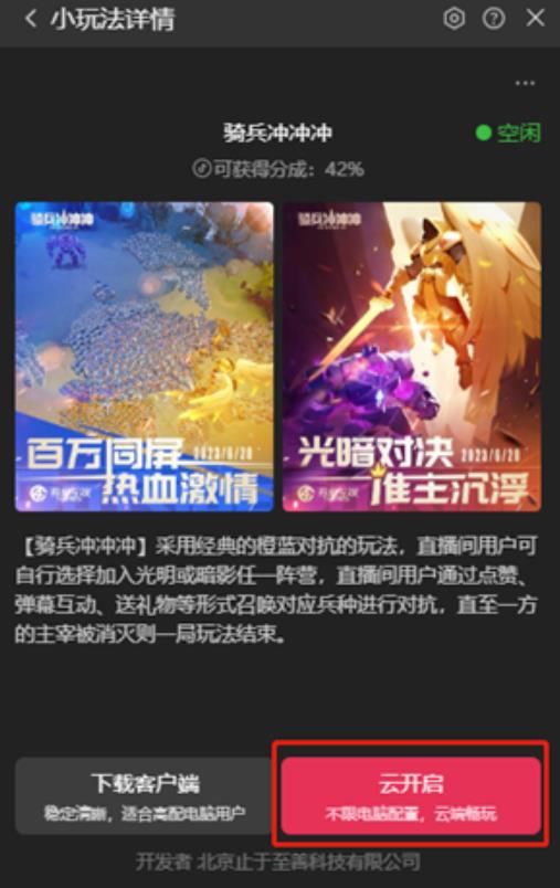 骑兵冲冲冲–2023抖音最新最火爆弹幕互动游戏【开播教程+起号教程+对接报白等】_泡桐学堂