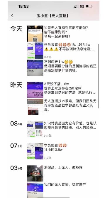 张小慧无人直播精英课，基础+进阶+精英课，持久不下播_泡桐学堂