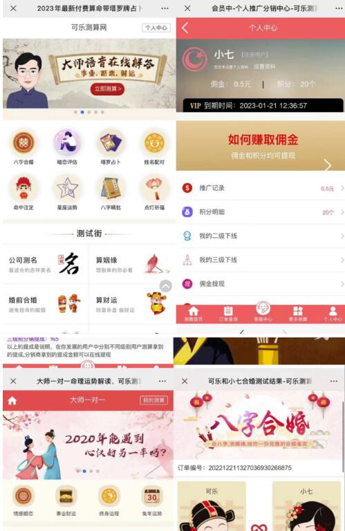 外面卖1888的2023最火算命测算系统源码搭建教程【源码+教程】_泡桐学堂