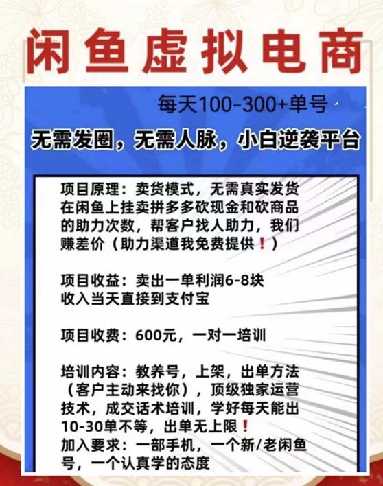 外边收费600多的闲鱼新玩法虚似电商之拼多多助力项目，单号100-300元_泡桐学堂
