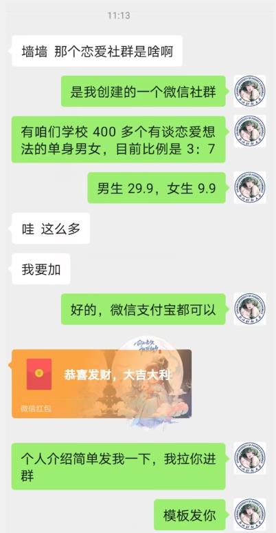 校园表白墙，恋爱社群玩法，一个月轻松1w+【揭秘】_泡桐学堂