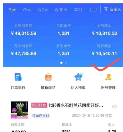 AI图文带货手把手带教课程，每天碎片时间操作，很多月入几万到几十万以上_泡桐学堂