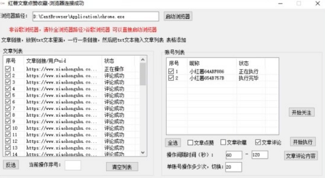 【全网首发】小红书全自动评论区截流机！无需手机，可同时运行10000个账号【揭秘】_泡桐学堂