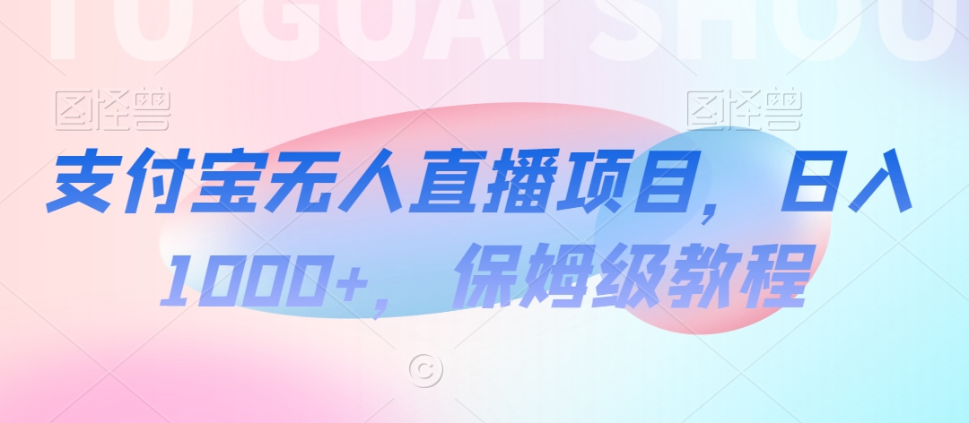 【蓝海项目】抖音途游切片实测一星期收入5000+0粉可玩长期稳定【揭秘】_泡桐学堂