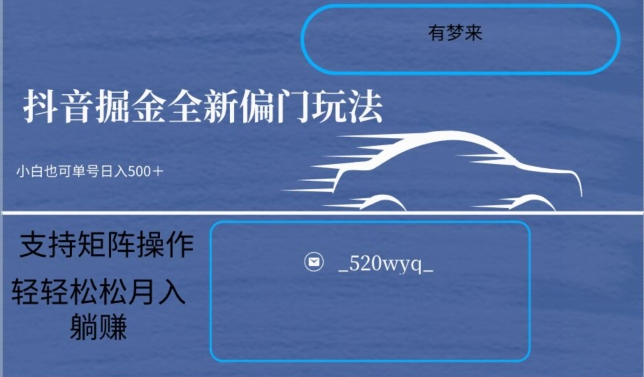 全新抖音倔金项目5.0，小白在家即可轻松操作，单号日入500+支持矩阵操作_泡桐学堂