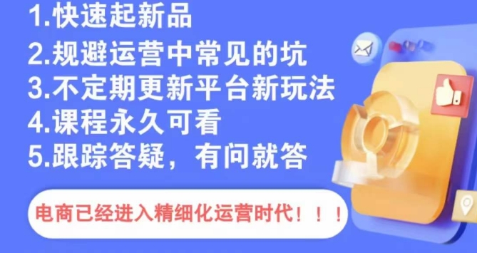 文西电商课程，规避运营中常见的坑_泡桐学堂