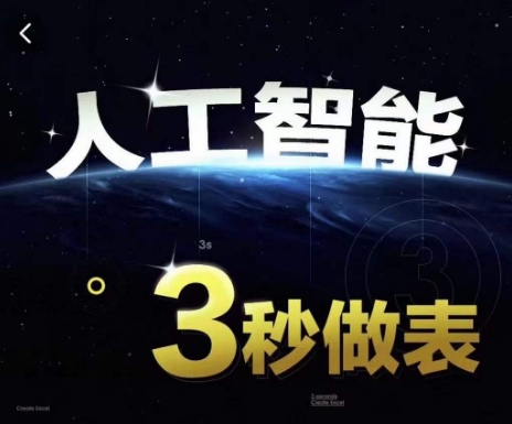 人工智能AI处理表格制作技巧Excel函数公式WPS数据分析，无需经验三秒做表，提高职场竞争力_泡桐学堂