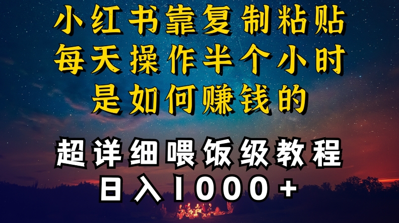 小红书做养发护肤类博主，10分钟复制粘贴，就能做到日入1000+，引流速度也超快，长期可做【揭秘】_泡桐学堂