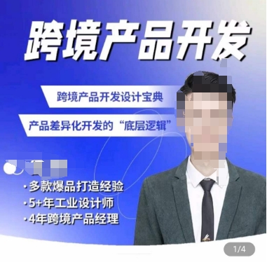 佳荣·跨境产品开发宝典-CMF基础课，​跨境产品开发设计宝典，产品差异化开发的底层逻辑_泡桐学堂