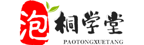 泡桐学堂 -个人草根网络博客