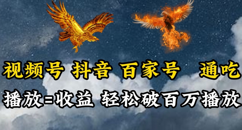 视频号，百家号，抖音流量通吃，抗战时期的英雄人物传记介绍，每天轻松两三张【揭秘】_泡桐学堂